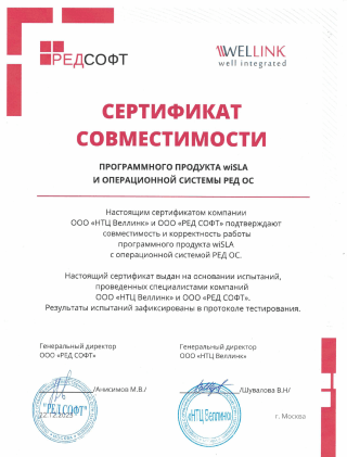 Сертификат РЕД ОС